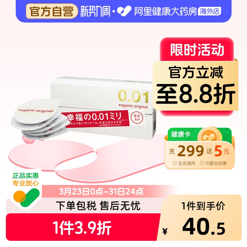 日本sagami幸福相模001超薄避孕套安全套正品代购官方旗舰0.01