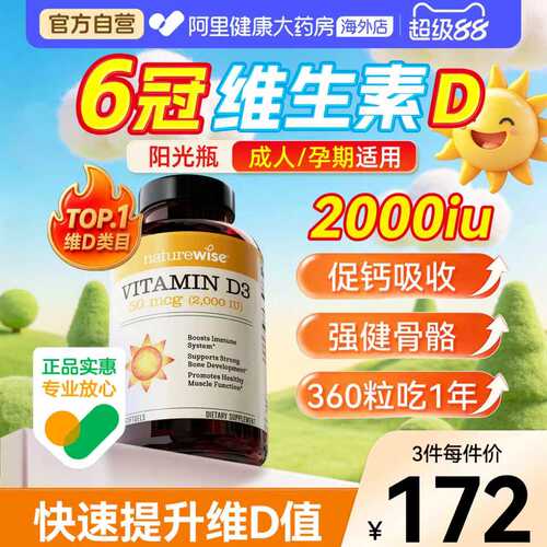 Naturewise维生素D32000IU