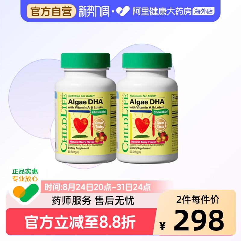 ChildLife童年时光藻油DHA*2 婴幼儿童宝宝专用非鱼油软胶囊