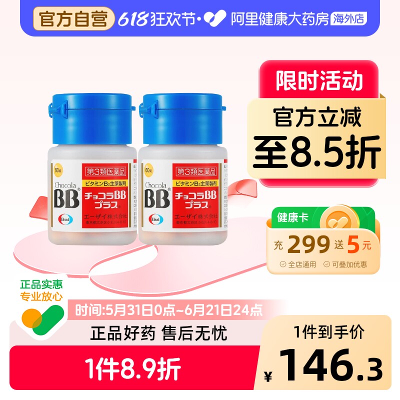 ChocolaBB维生素日本口腔溃疡进口复合湿疹原装合利他命美白2瓶装