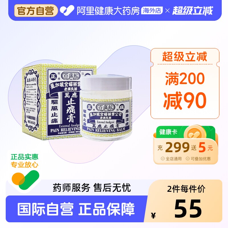百痛敌万应止痛膏58g盒盒盒应膏官方正品海外膏药药膏进口图片