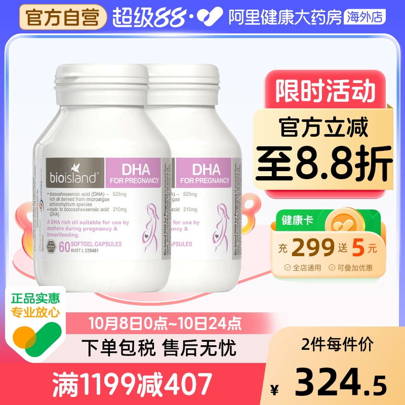澳洲bio island孕妇专用dha海藻油备孕孕期哺乳期黄金营养品*2瓶