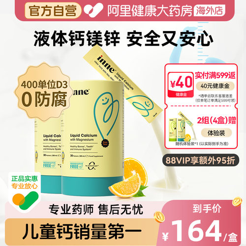 inne小金条钙镁锌儿童钙0防腐
