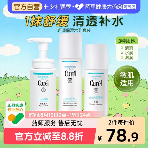 清爽保湿 温和舒缓