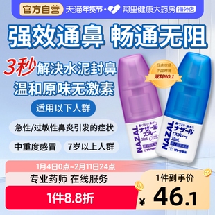 sato佐藤鼻炎喷雾30mlSATO鼻炎喷雾进口药日本儿童过敏性鼻塞通鼻