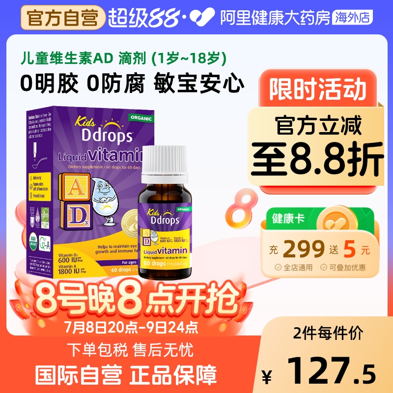 Ddrops 维生素AD一岁以上婴幼儿补钙ad非胶囊d3儿童ad滴剂小滴瓶