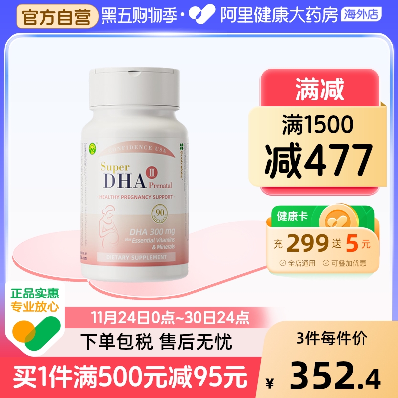 信心康乐聪孕宝美国孕妇专用DHA海藻油全孕期进口正品90粒