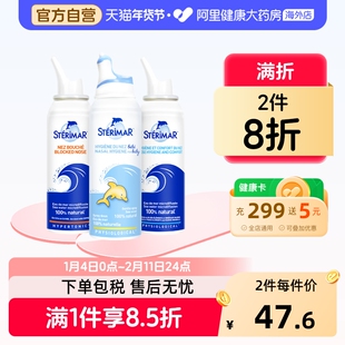 Sterimar舒德尔玛法国小海豚婴儿儿童成人洗鼻器海盐水鼻塞喷雾剂