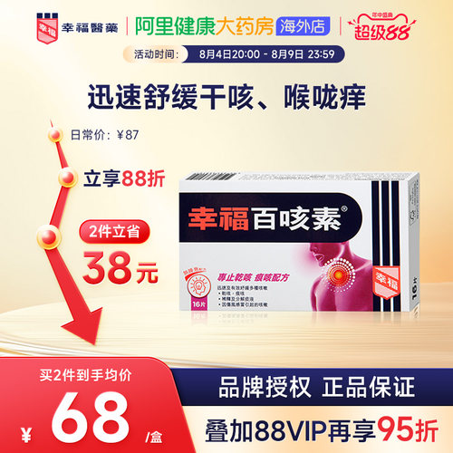 中国香港老牌/原装正品/稀释 分解痰液/止咳