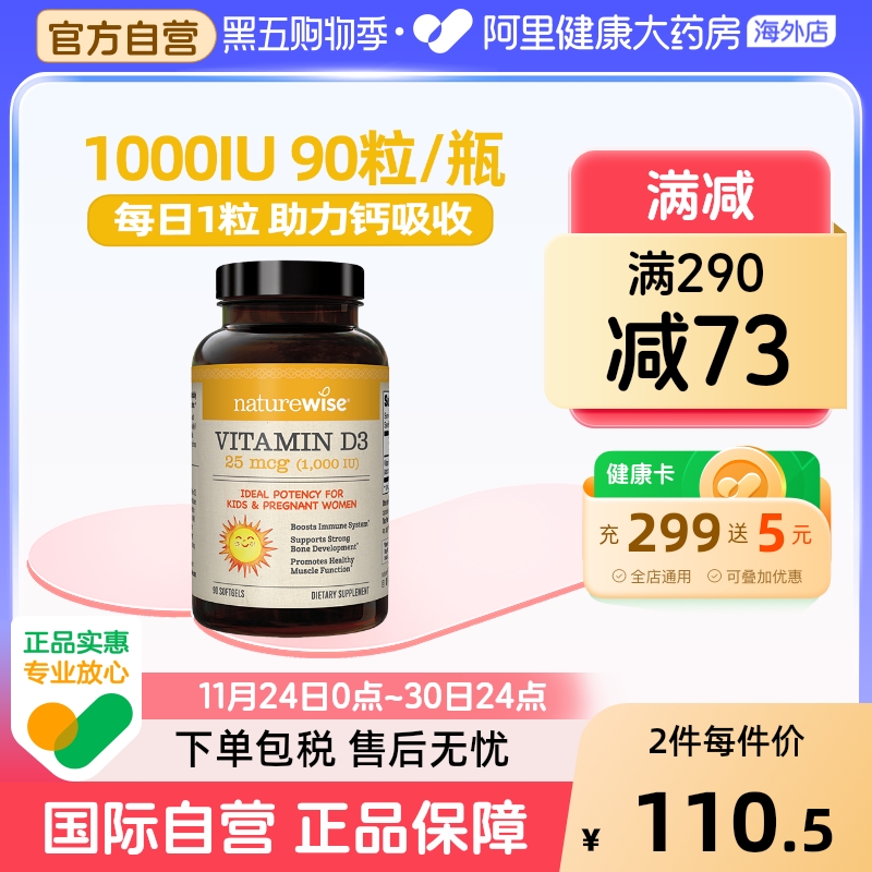 Naturewise维生素D3促钙吸收