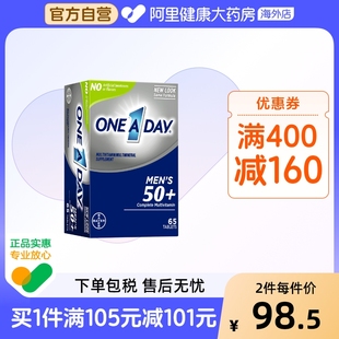 适合50以上男性中老年维生素C 复合维生素 美国 oneaday男士