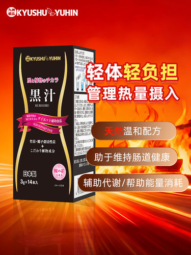 九洲优品阻断瘦身减肥