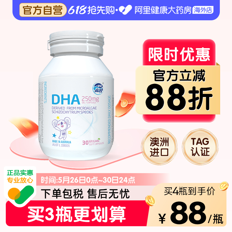 澳乐乳婴儿藻油dha海藻油儿童宝宝婴幼儿专用软胶囊30粒澳大利亚