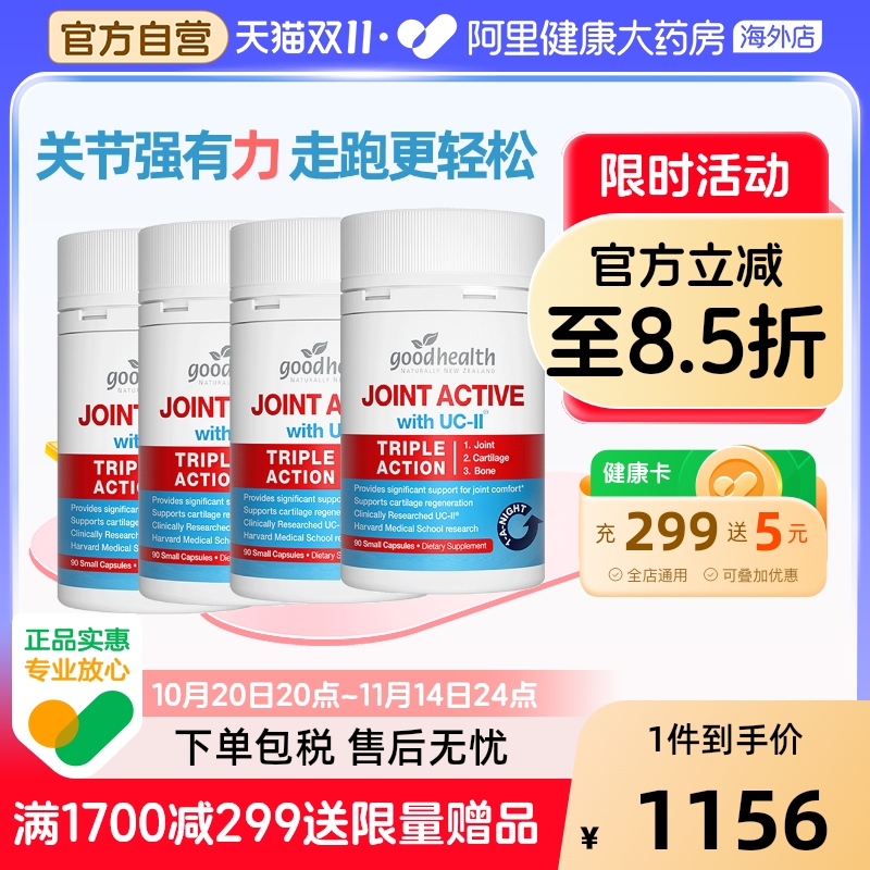 goodhealth好健康骨胶原