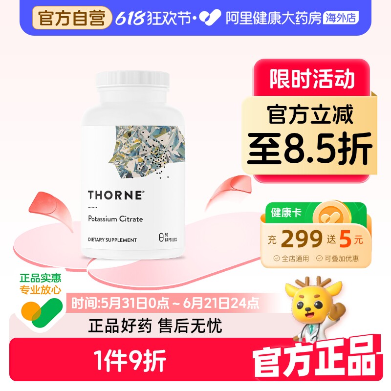 Thorne悦恩柠檬酸钾粉胶囊非片高吸收食品级补钾酸碱平衡美国进口