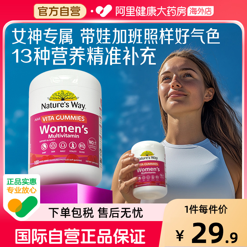 澳萃维女性复合维生素