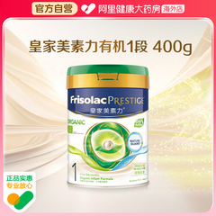 【自营】皇家美素佳儿1段港版有机婴儿配方奶粉荷兰进口小罐400g