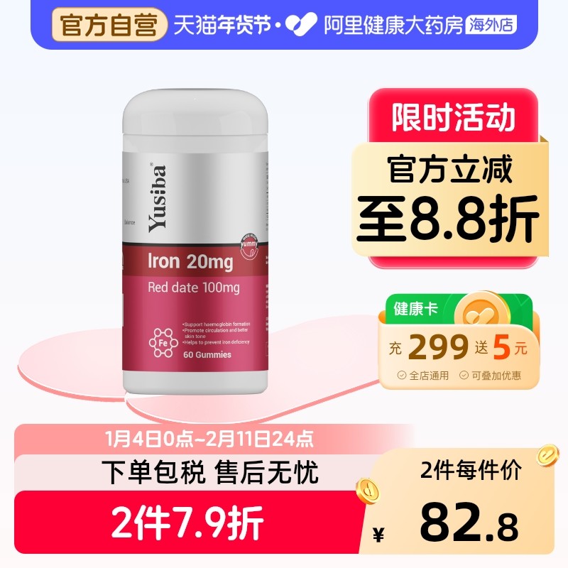 Yusiba/御仕葆 补铁软糖女性气血儿童孕妇期铁剂产后贫血养血60粒,保健食品/膳食营养补充食品,机能性表示食品,淘宝优惠券,粉丝福利购,淘宝优惠卷
