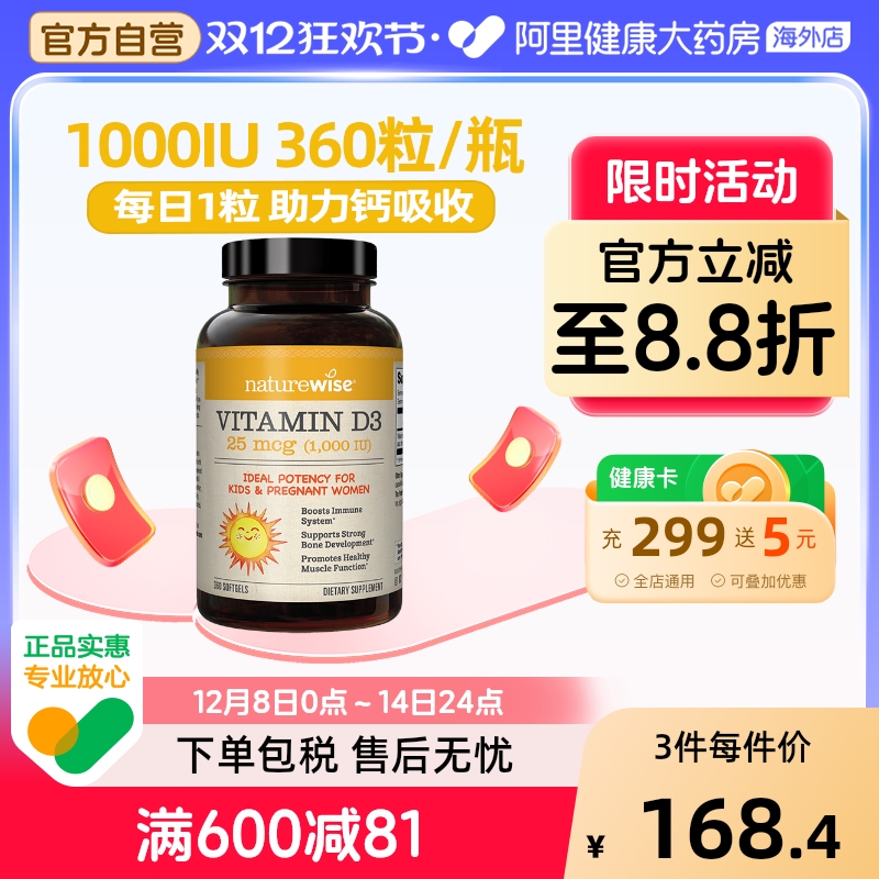 naturewise维生素儿童D3