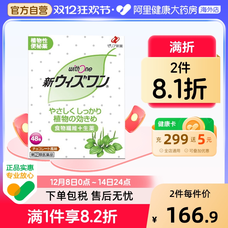 日本ZERIA withone植物性便肠秘药颗粒巧克力味48包正品进口新药