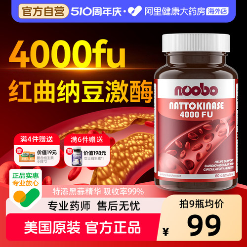 纳豆激酶红曲胶囊片功能性提取物4000FU美国原装进口官方旗舰店
