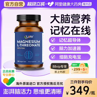 历孚苏糖酸镁PQQ美国进口120粒补充剂偏头痛记忆超导体官方授权