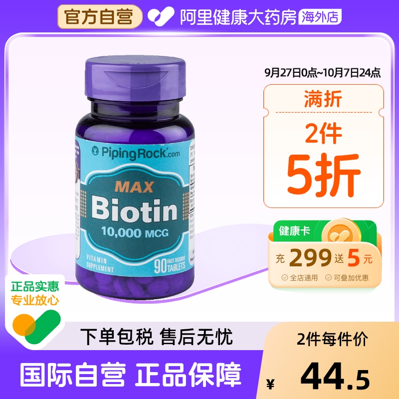 朴诺进口生物素胶囊维生素