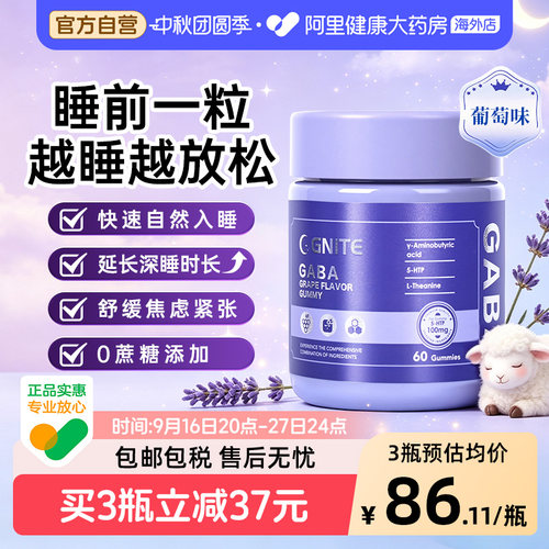Gnite褪黑素睡眠软糖美国进口sleep深睡版GABA氨基丁酸睡眠糖pro