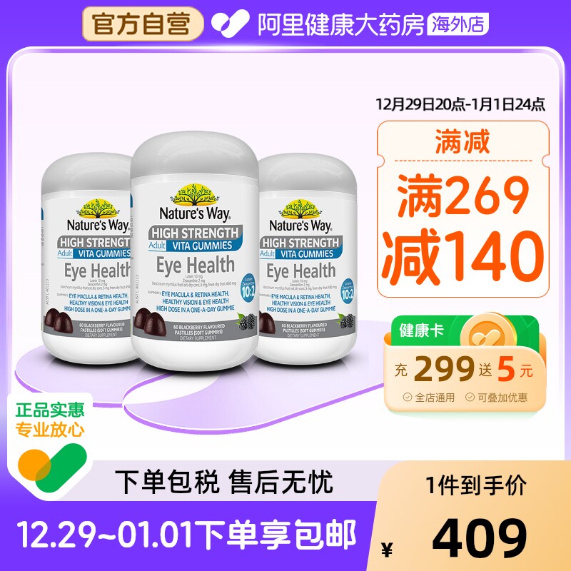NaturesWay澳萃维佳思敏叶黄素成人护眼专利软糖蓝莓60粒3瓶