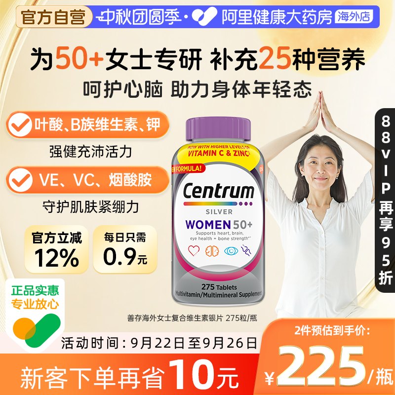 海外善存银片女性复合维生素