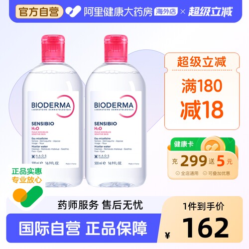 贝德玛舒妍多效洁肤液2瓶卸妆水