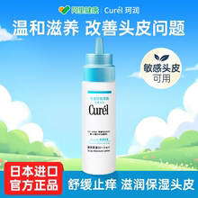 Curel珂润头皮保湿乳液精华液滋养补水去屑干燥头皮屑清洁120ml