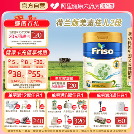 【自营】荷兰白金版美素佳儿2段婴儿配方奶粉HMO低聚糖升级800g