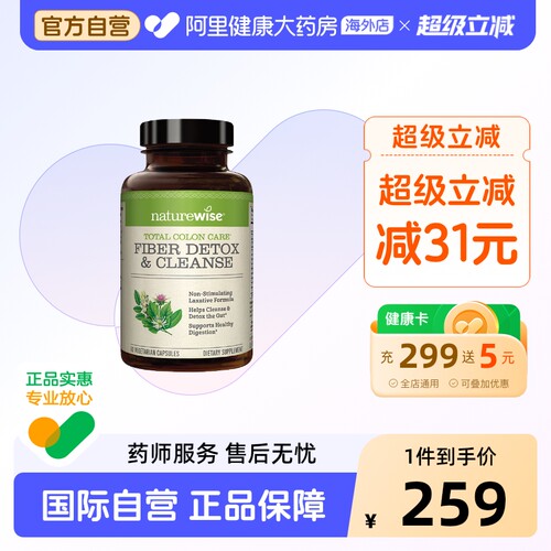 Naturewise清肠片胶囊膳食纤维11种植物草本非百草园非益生菌酵素