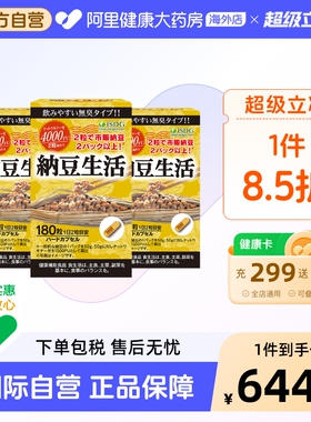 ISDG进口每日纳豆生活激酶精华4000FU畅通心血管胶囊180粒/瓶*3