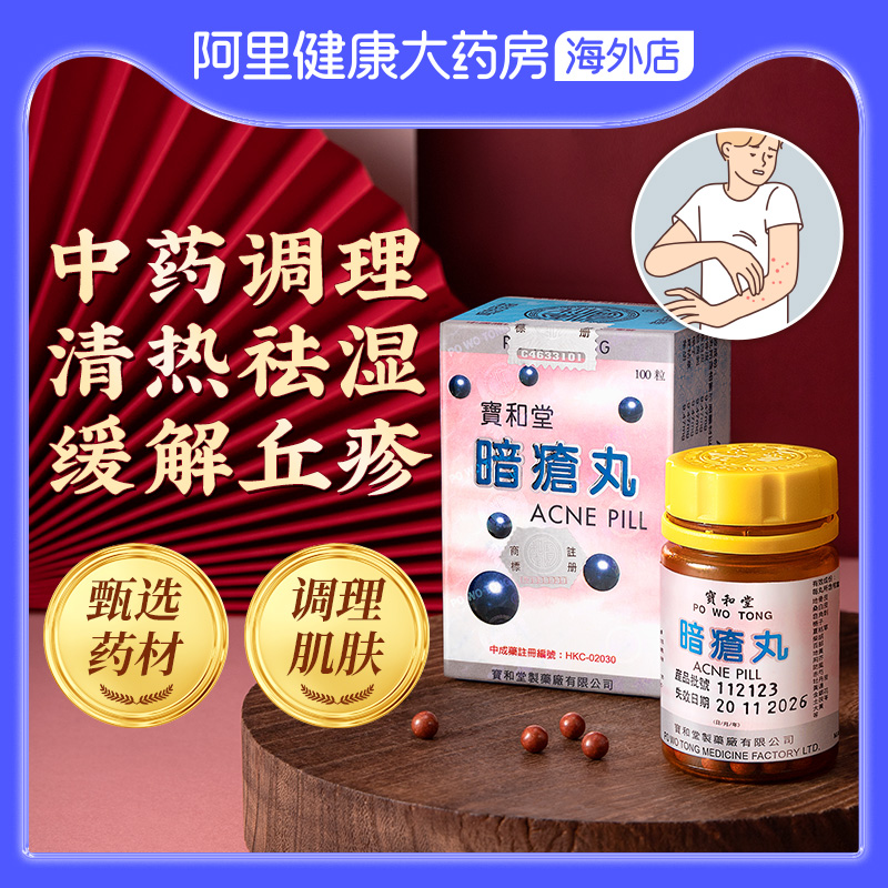 消炎解毒 清热祛湿 暗疮粉刺