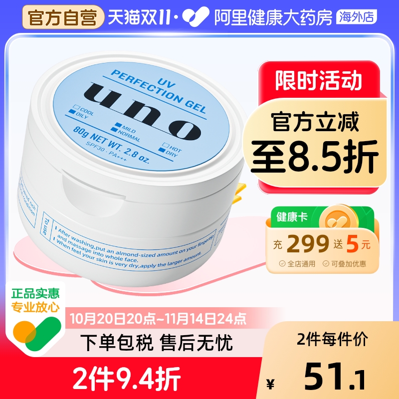 资生堂UNO防晒面霜男士护肤品专用保湿补水控油滋润脸部吾诺乳液