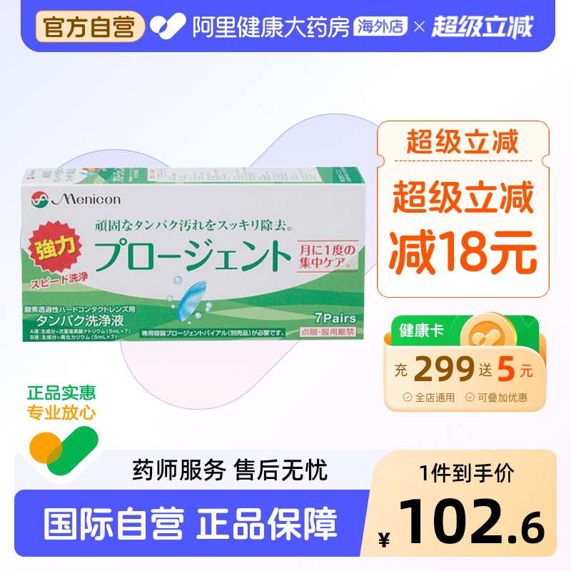 日本Menicon美尼康RGP硬镜护理液除蛋白AB7组深层清洁隐形眼镜图片