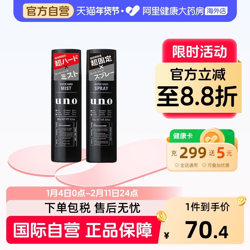 UNO吾诺发胶定型喷雾男士发型头发无味无香干胶摩丝啫喱水膏造型,美发护发/假发,定型喷雾,淘宝优惠券,粉丝福利购,淘宝优惠卷