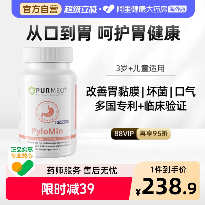 Purmeo帕米奥pylopass养胃益生菌咀嚼片儿童调理肠胃口腔进口保健
