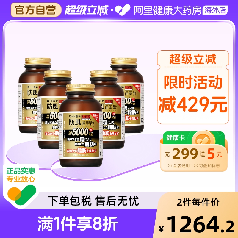 和汉笺防风通圣散减肥药瘦身燃脂腹部排油丸官方正品内脏脂肪*5