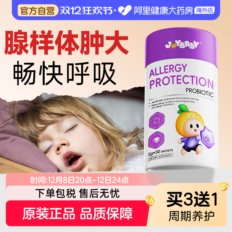 【儿童腺体】joybaby儿童专用鼻腺问题 孩子睡觉口呼吸腺样体面容,婴童食品,益生菌,淘宝优惠券,粉丝福利购,淘宝优惠卷