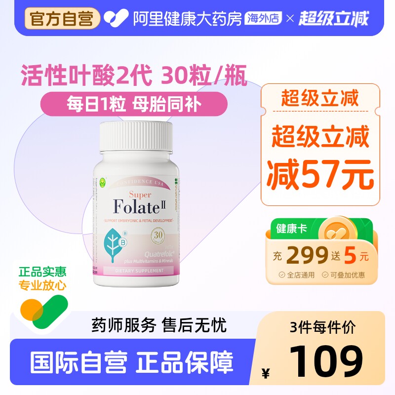信心康乐活性叶酸2代备孕多种复合维生素孕妇专用叶酸孕前期早期图片