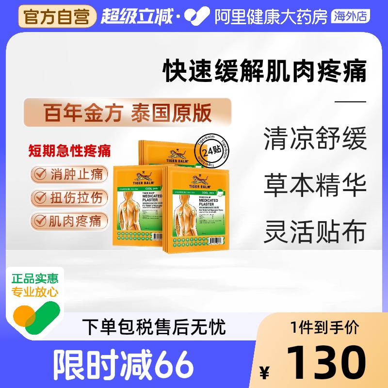 泰版含辅助贴 贴敷不易掉