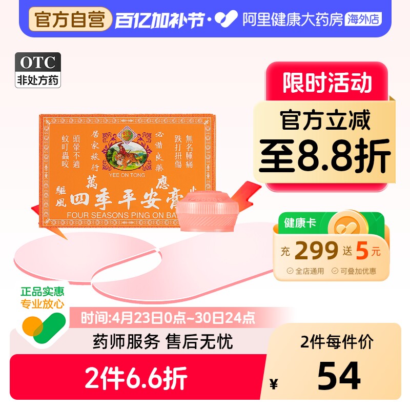 怡安堂平安膏保心膏叮咬止痒正品港版膏药药膏蚊虫香港驱蚊四季