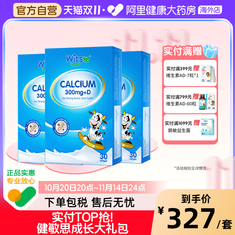【阿里大药房】健敏思液体钙*3