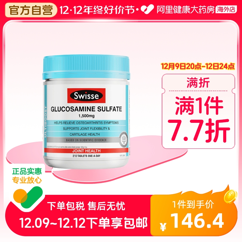 Swisse斯维诗 氨糖维骨力软骨素葡萄糖胺片210粒 关爱父母关节