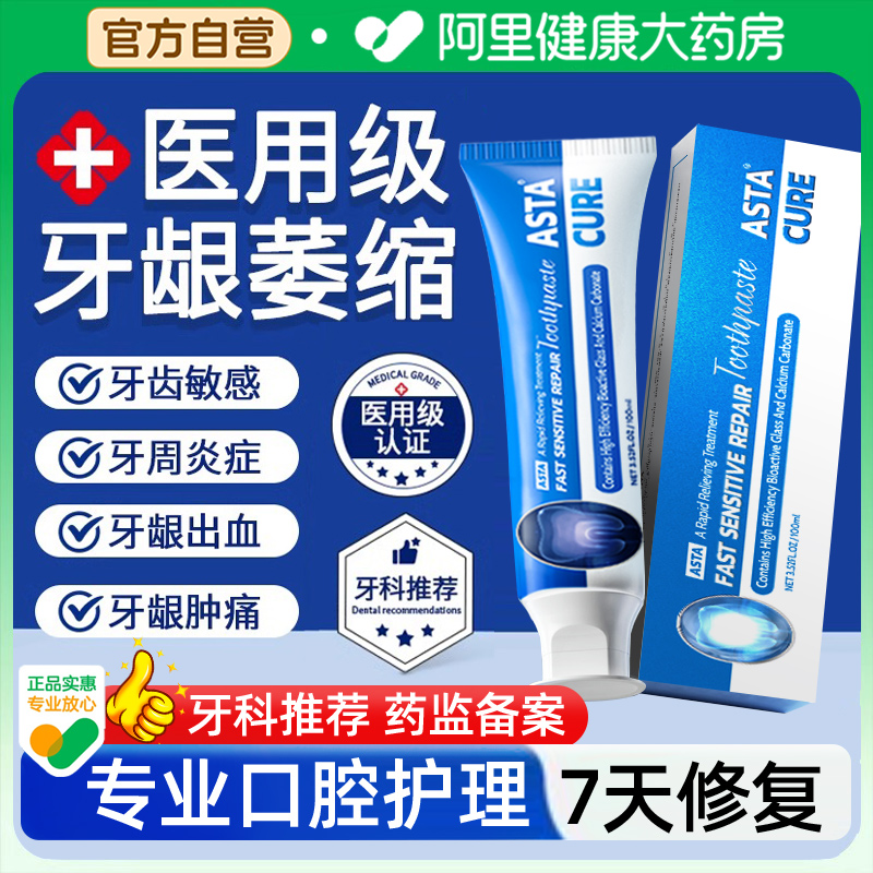 牙齿脱敏剂抗过敏牙膏口腔脱敏膏修复治疗牙龈萎缩牙周炎口腔固齿