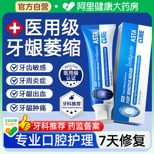 牙齿脱敏剂抗过敏牙膏口腔脱敏膏修复治疗牙龈萎缩牙周炎口腔固齿