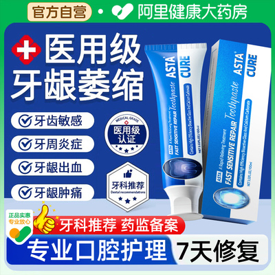 牙齿脱敏剂抗过敏牙膏口腔脱敏膏修复治疗牙龈萎缩牙周炎口腔固齿